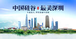 深圳