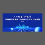 安全生产月