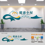 医院健康小屋文化墙