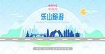 乐山旅游