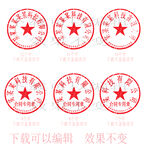 公章印章psd