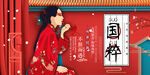 国粹