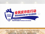 全民反诈文化墙