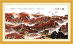 万里长城