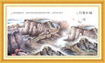 万里长城