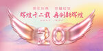 20周年庆