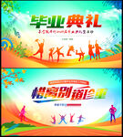 毕业典礼