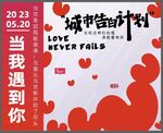 520表白墙