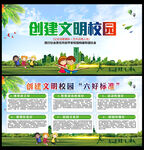 文明校园六好标准