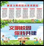 创建文明校园宣传栏