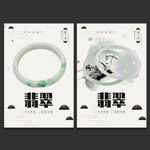 翡翠