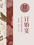 中式牡丹花卉婚礼迎宾牌指引牌