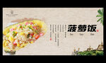 菠萝饭