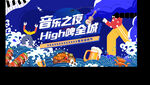 啤酒烧烤音乐节