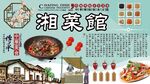湘菜馆