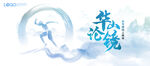 关节论坛 水墨