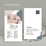 竖版欧美风美容院美甲美睫代金券