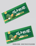 粽子代金券