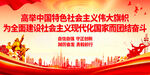 高举中国特色社会主义伟大旗帜