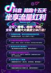 抖音红利海报