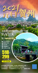 广西贺州黄姚古镇旅游海报