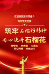 民族团结海报
