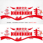 廉政文化