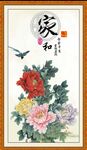 家和
