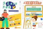 美术  传单