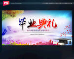 毕业典礼背景