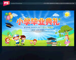 小学毕业典礼