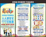 2023安全生产月