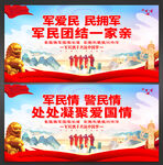 军民团结