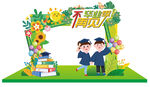 毕业门头美陈