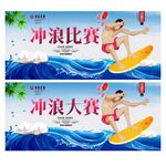 冲浪