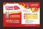 喜庆单页