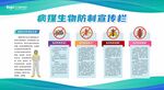 病媒生物防制