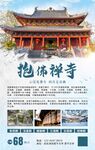 寺庙旅游海报  含字体