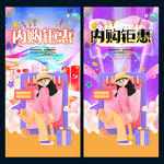 内购钜惠
