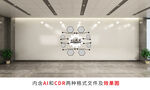 企业文化墙