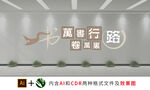 校图书馆文化墙
