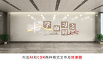 校园图书馆文化墙