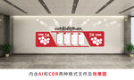 企业文化墙