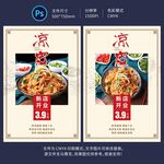 凉皮海报