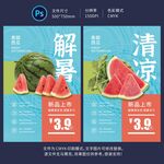 西瓜海报