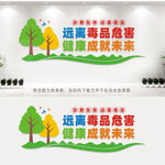 远离毒品危害