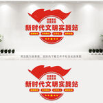 新时代文明实践站