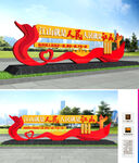 江山就是人民党建雕塑