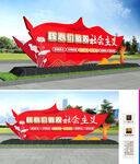 社会主义核心价值观雕塑