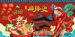 麻辣烫图片